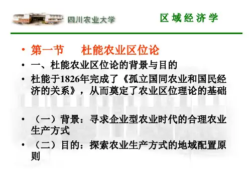 农业与工业区位理论