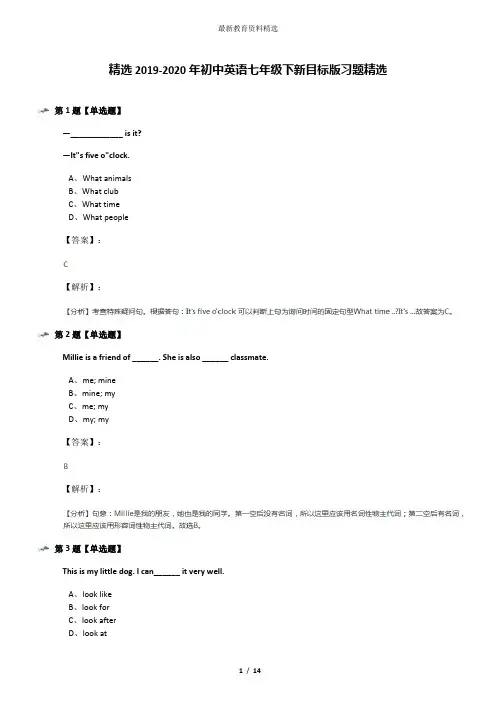 精选2019-2020年初中英语七年级下新目标版习题精选