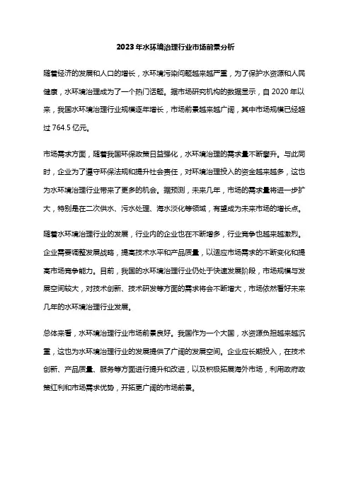 2023年水环境治理行业市场前景分析