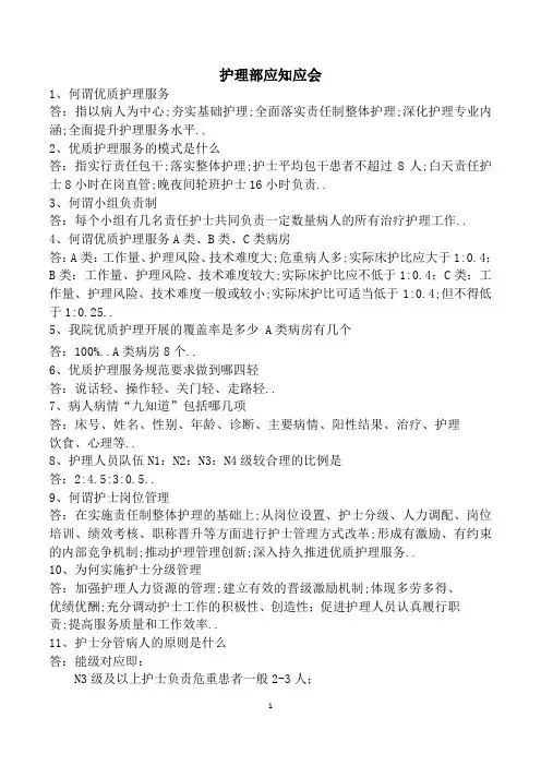 三级医院评审护理人员应知应会