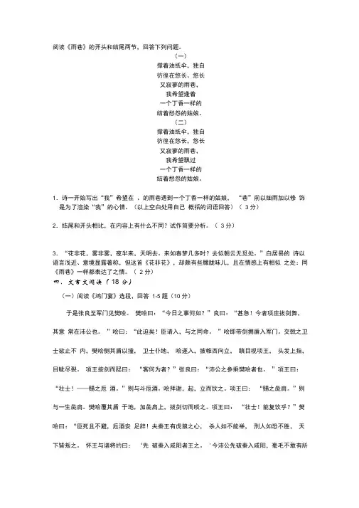 《雨巷》试题与答案