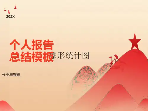 一年级下册分类与整理ppt课件
