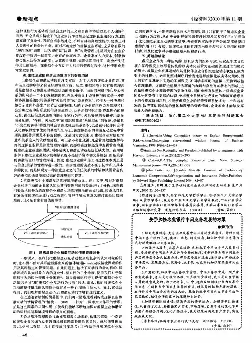 关于加快农业银行中间业务发展的对策