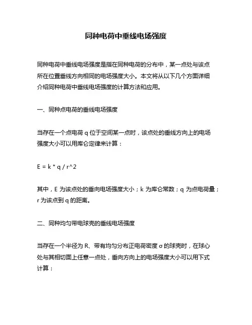 同种电荷中垂线电场强度