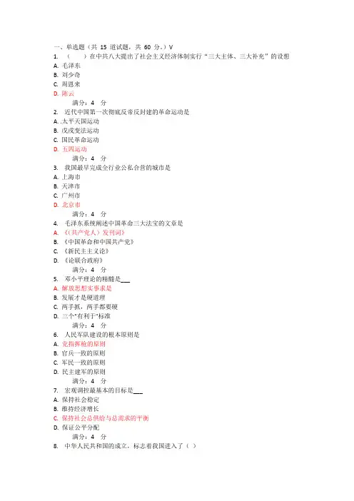 13秋北语《毛概》作业1答案
