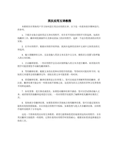 英汉应用互译教程