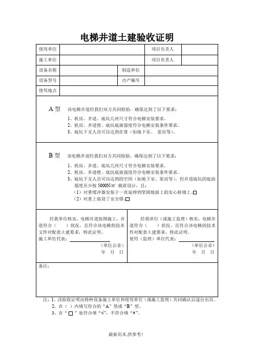 电梯井道土建验收证明