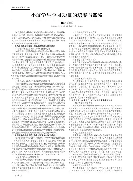 小议学生学习动机的培养与激发