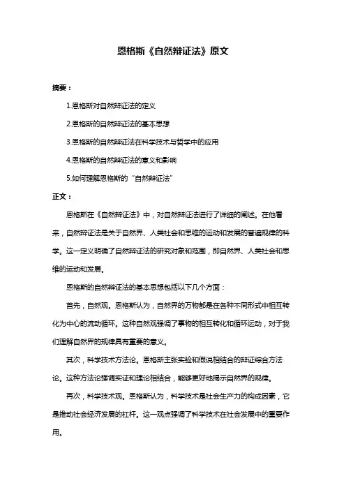 恩格斯《自然辩证法》原文