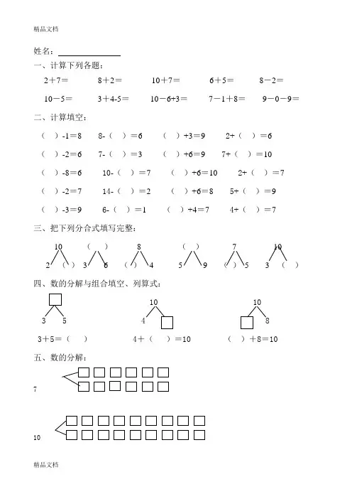 最新幼儿学大班数学试题(6岁)
