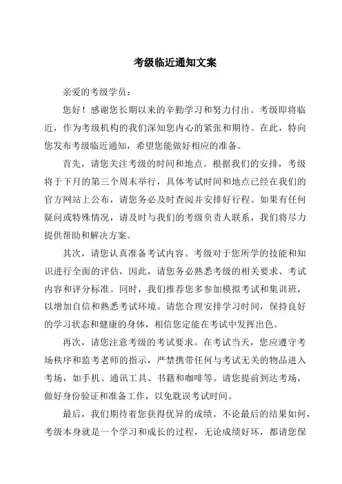 考级临近通知文案
