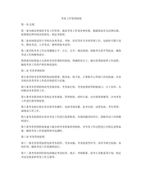 考务工作管理制度
