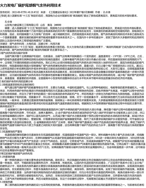 火力发电厂锅炉尾部烟气余热利用技术_1