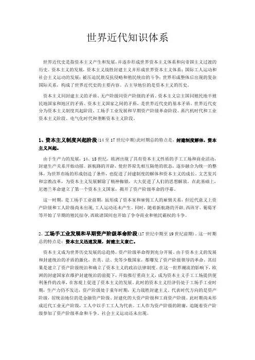 世界近代知识体系