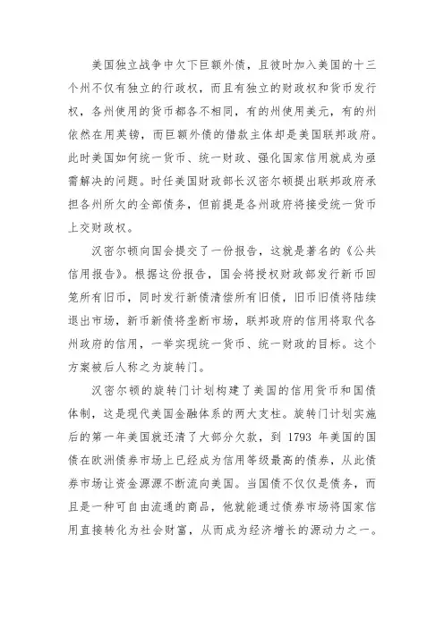 汉密尔顿旋转门计划