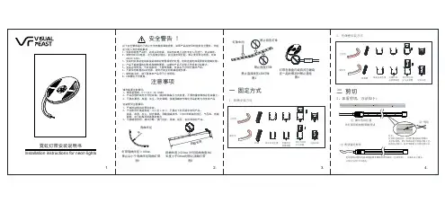 霓虹灯带安装说明书