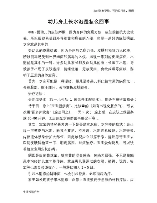 幼儿身上长水泡是怎么回事