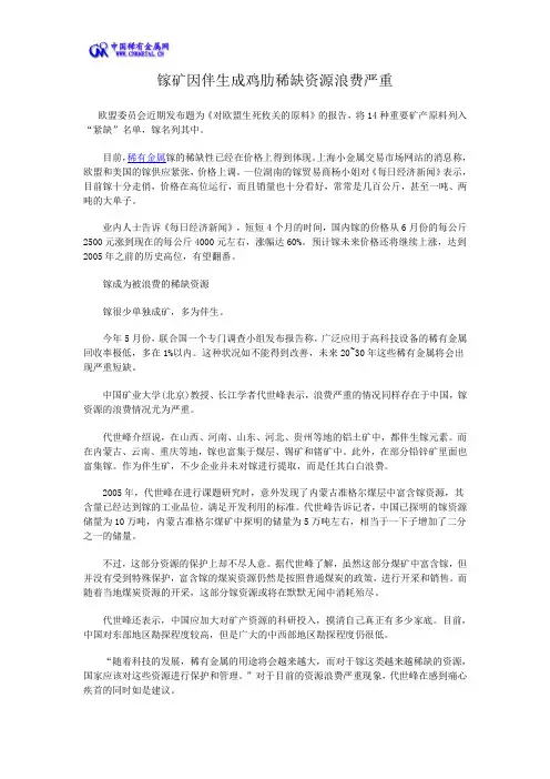 镓矿因伴生成鸡肋稀缺资源浪费严重