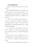 井田开拓方案的选择与比较