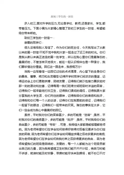 致初三学生的一封信