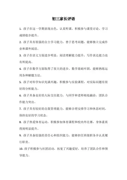 初三家长评语