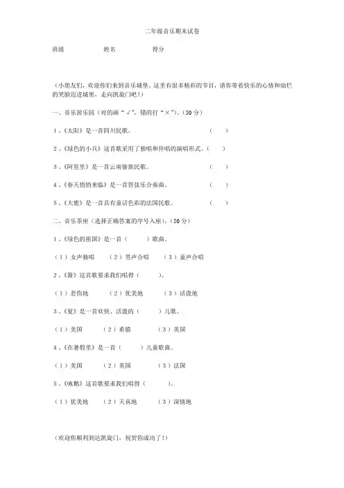 二年级音乐期末试卷
