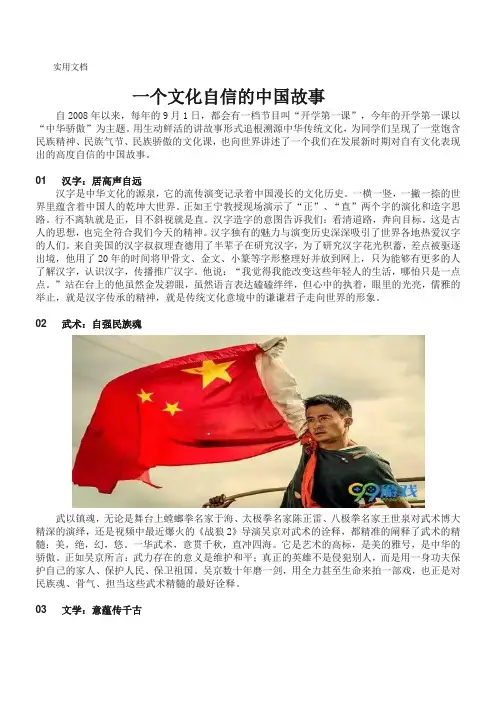 一个文化自信的中国故事