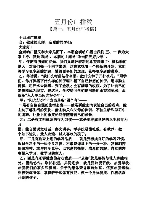 五月份广播稿