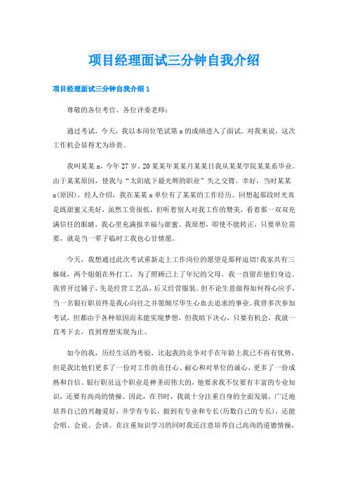 项目经理面试三分钟自我介绍