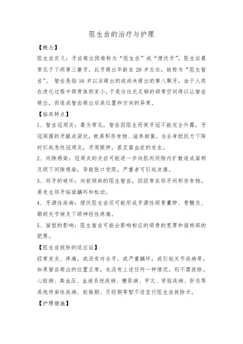 阻生齿的治疗与护理