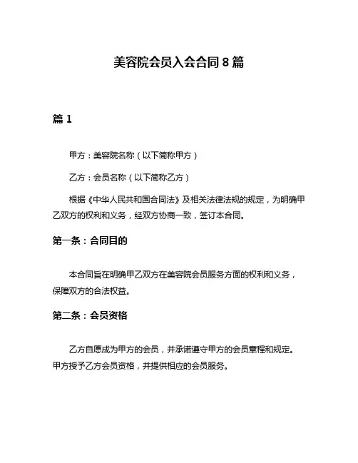 美容院会员入会合同8篇
