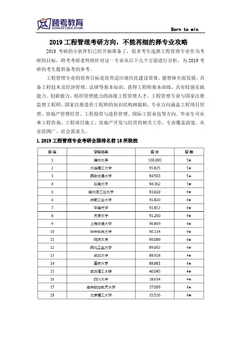 2019工程管理考研院校排名,这些性价比高的院校推荐给你