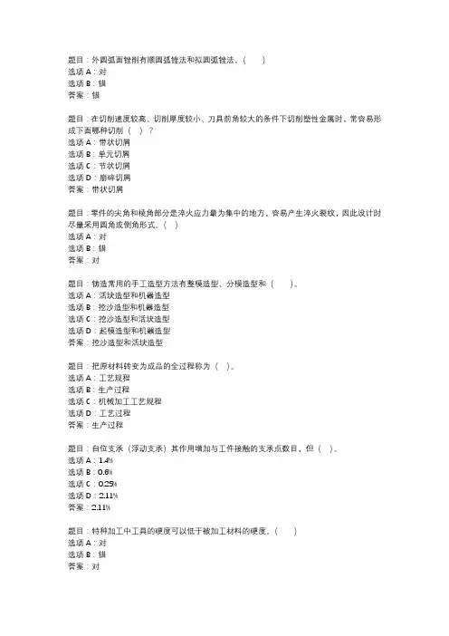 国开作业《机械制造基础》 (54)