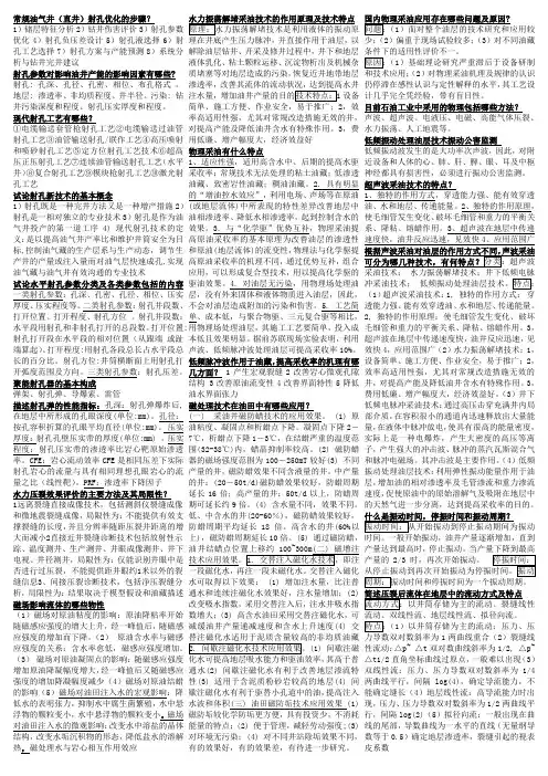 采油新技术