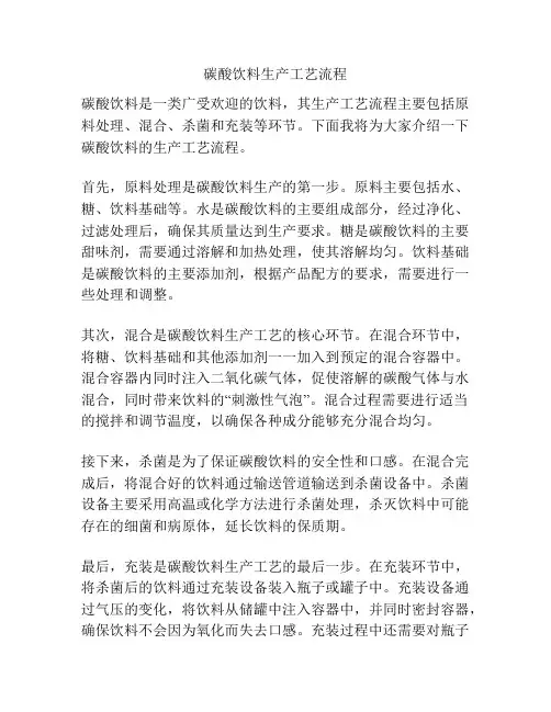 碳酸饮料生产工艺流程