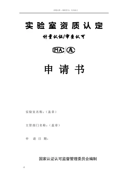 实验室资认定申请书