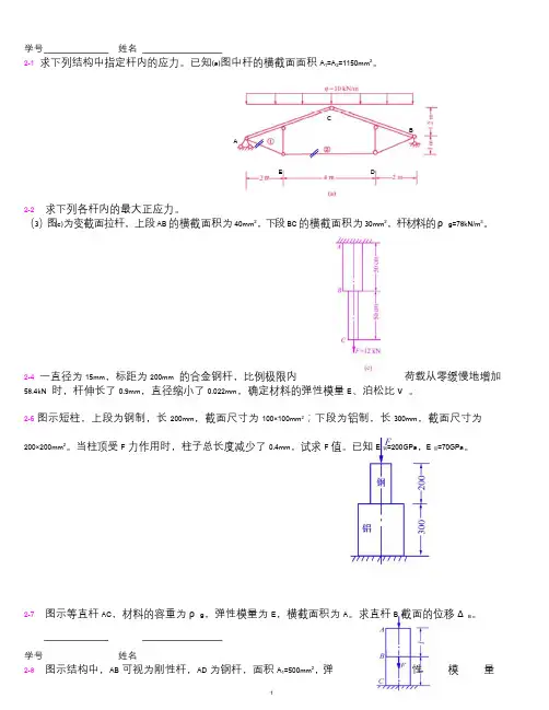 河海大学材料力学考研练习题