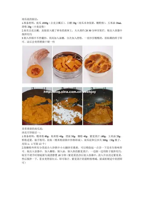 南瓜泥的做法