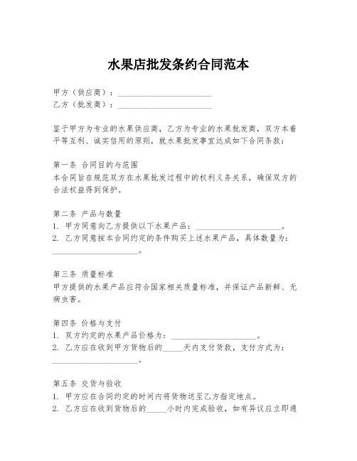 水果店批发条约合同范本