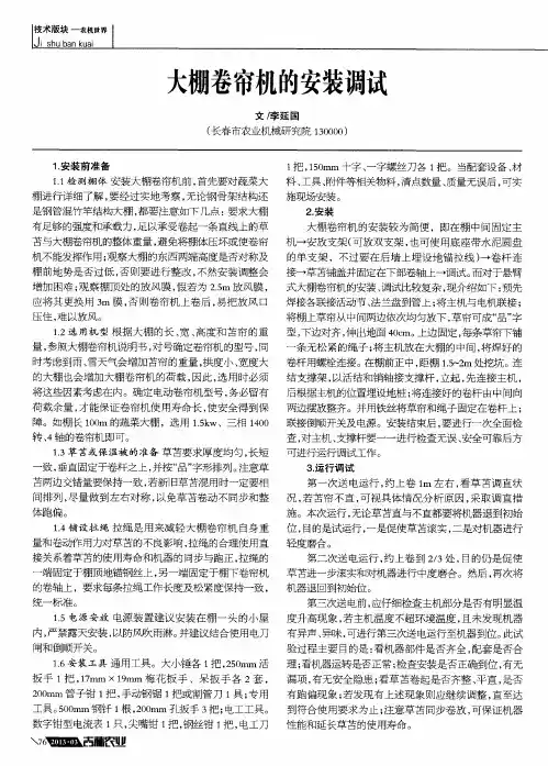大棚卷帘机的安装调试