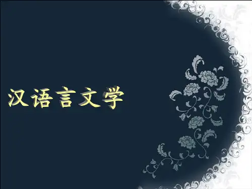 第一章_汉语言基础(上)