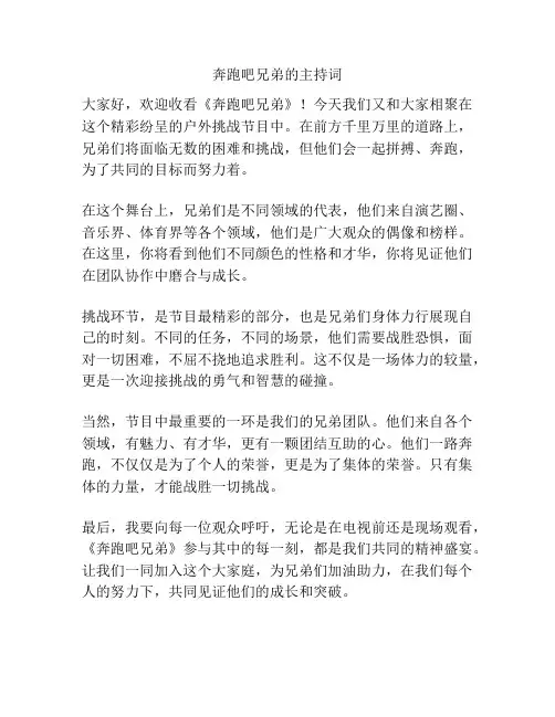 奔跑吧兄弟的主持词