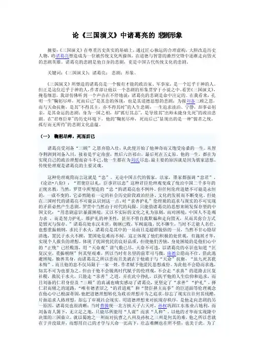 论三国演义中诸葛亮的悲剧形象