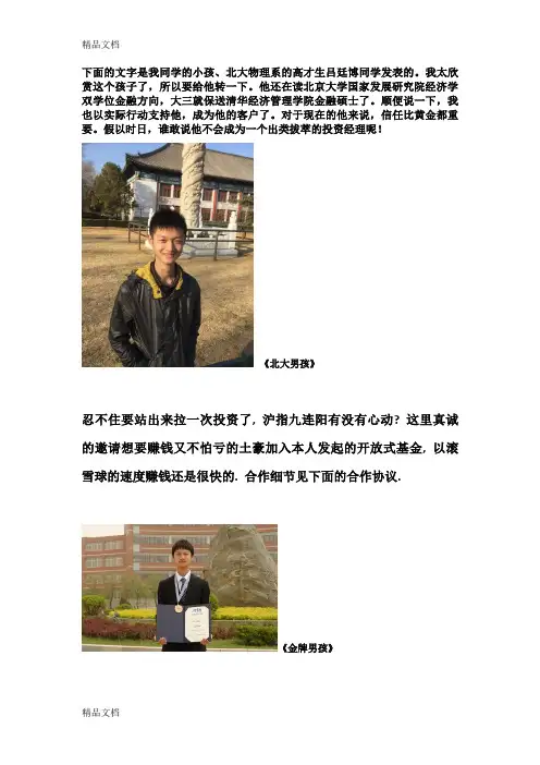 (整理)吕廷博融资说明.