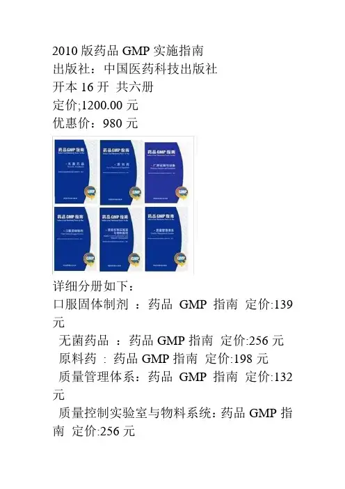 新版GMP实施指南2010版药品GMP指南