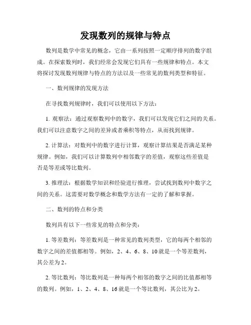 发现数列的规律与特点