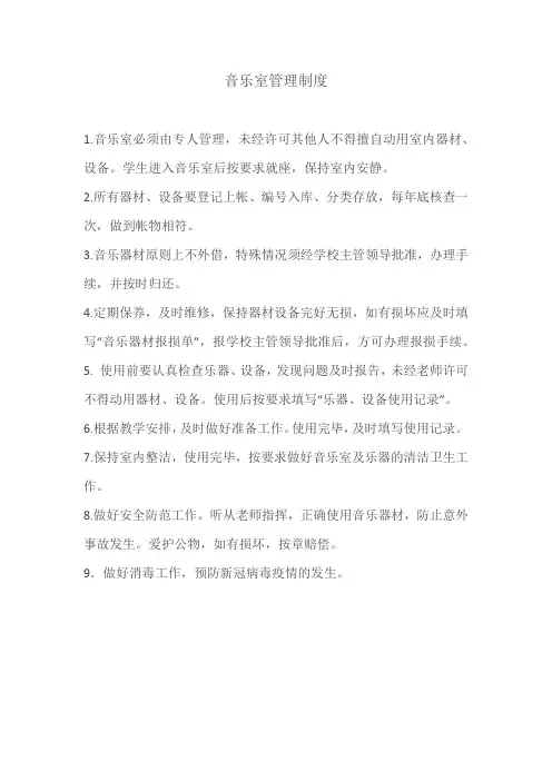 音乐室管理制度