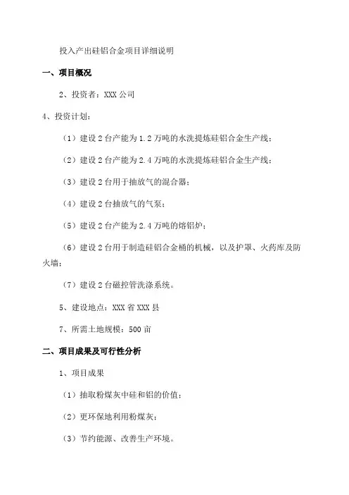 年产24万吨粉煤灰提取硅铝合金项目