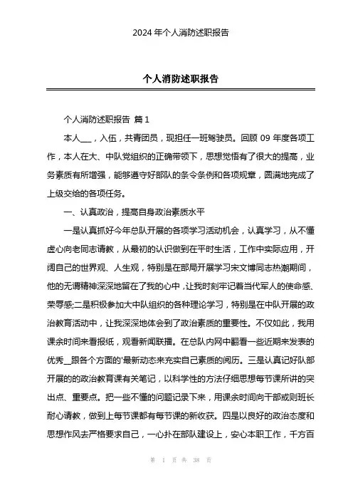 2024年个人消防述职报告