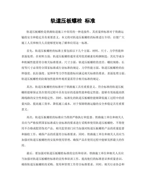 轨道压板螺栓 标准